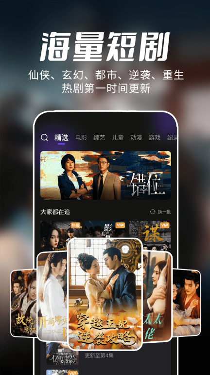 免费短剧多图3