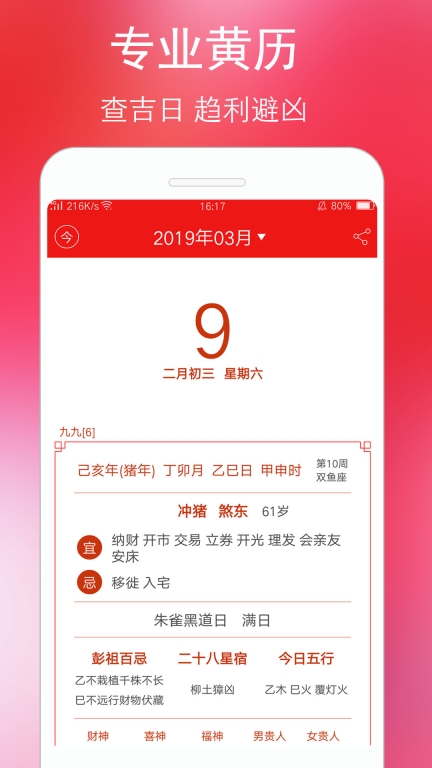 万年历黄历图2