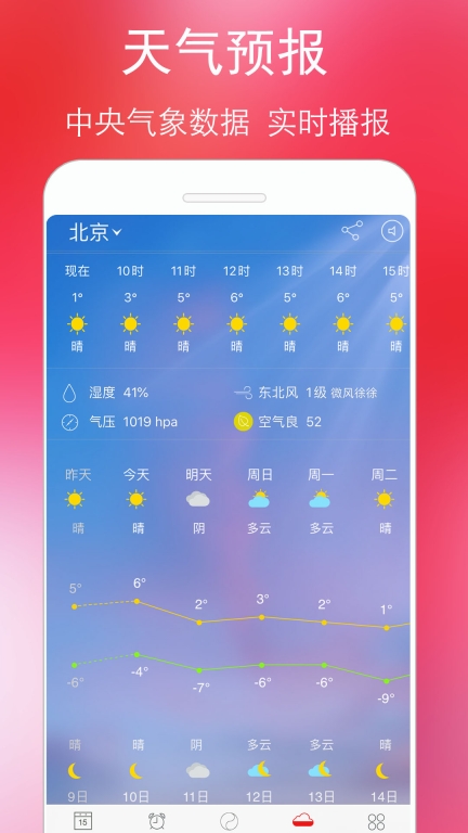 万年历黄历图4
