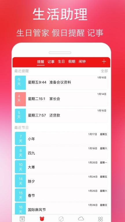 万年历黄历图5
