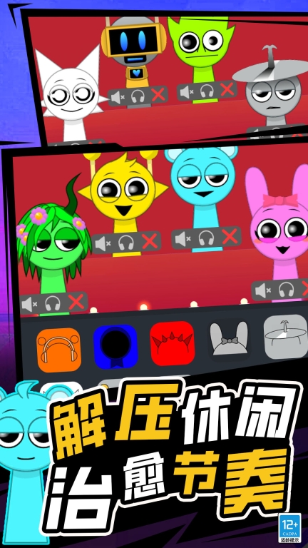 超级解压有木有-节奏音乐创造模组图3