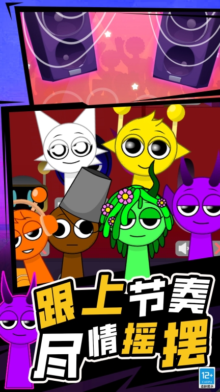 超级解压有木有-节奏音乐创造模组图2
