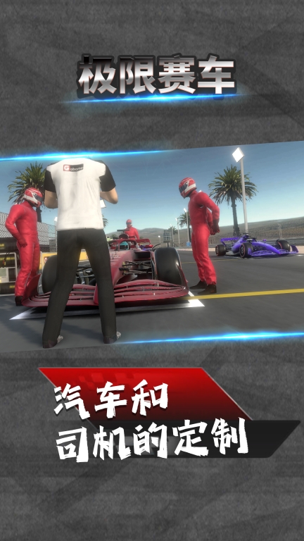 极限赛车-F1赛车模拟图4