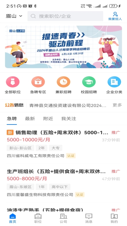 眉山人才网图2
