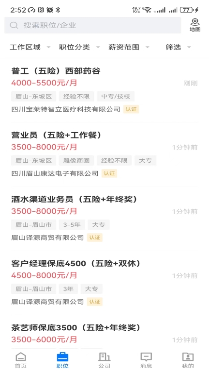眉山人才网图3