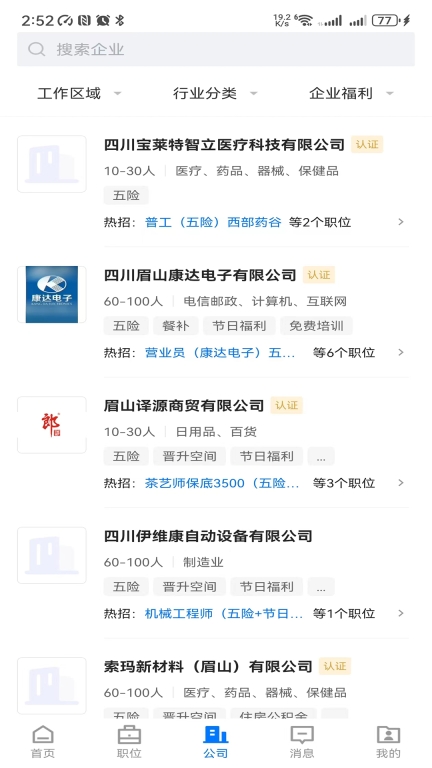 眉山人才网图4