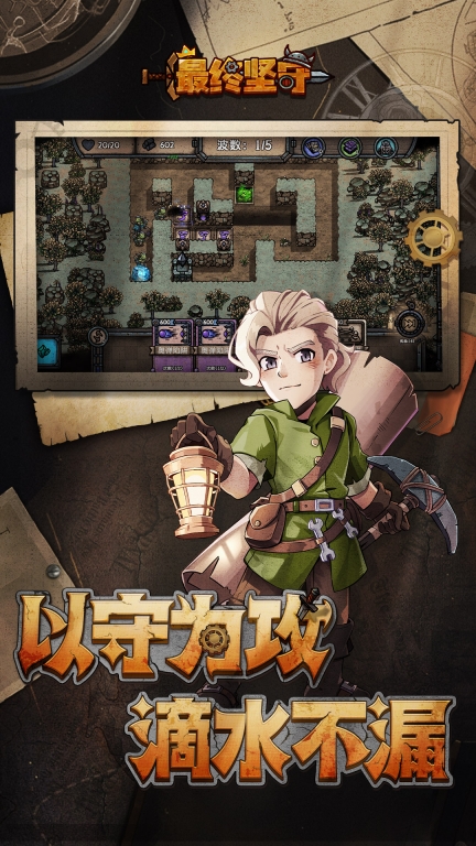 最终坚守图1