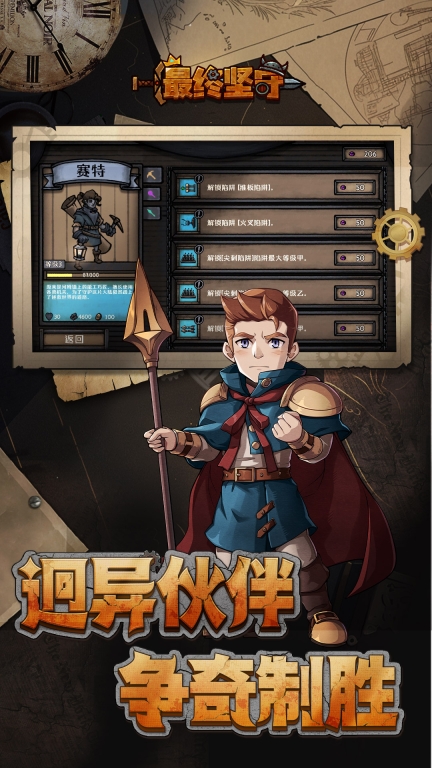 最终坚守图3