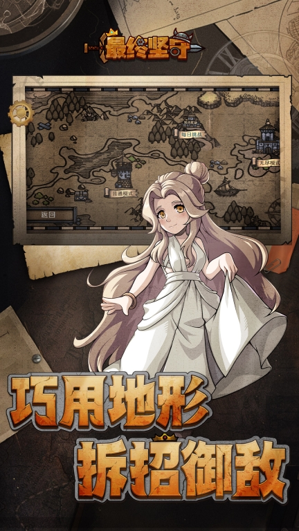 最终坚守图4