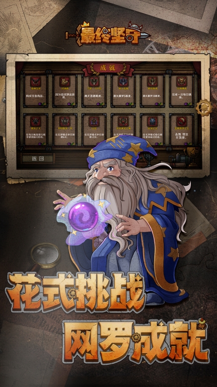 最终坚守图5