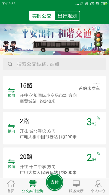 亳州公交-精准实时公交查询图1