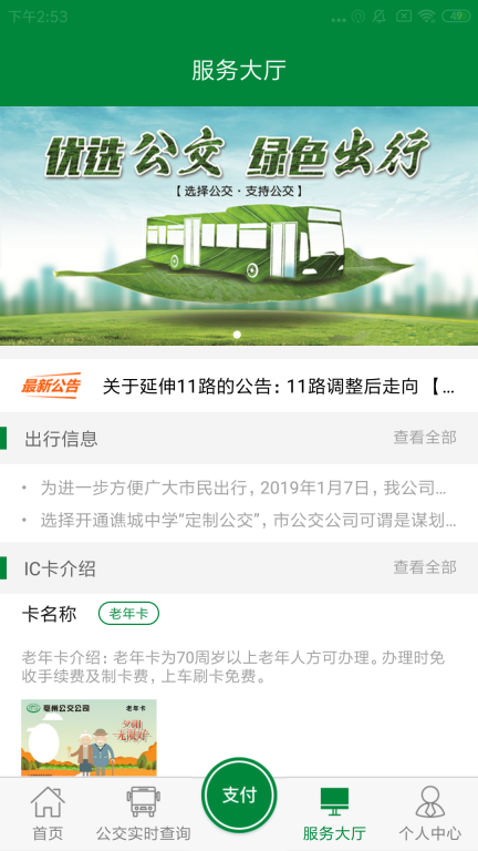 亳州公交-精准实时公交查询图2