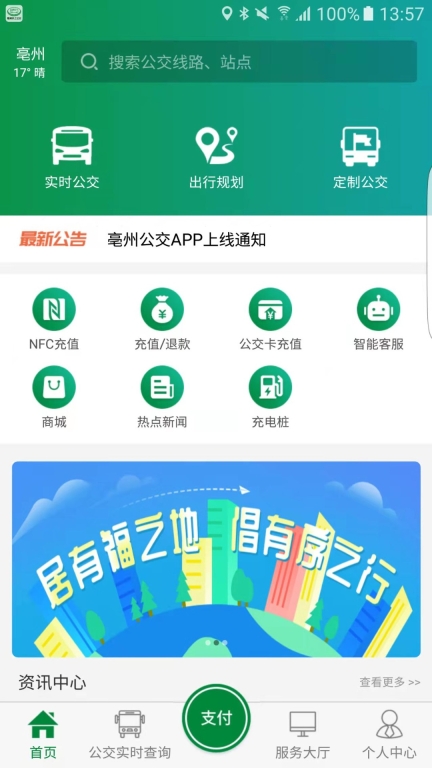 亳州公交-精准实时公交查询图3