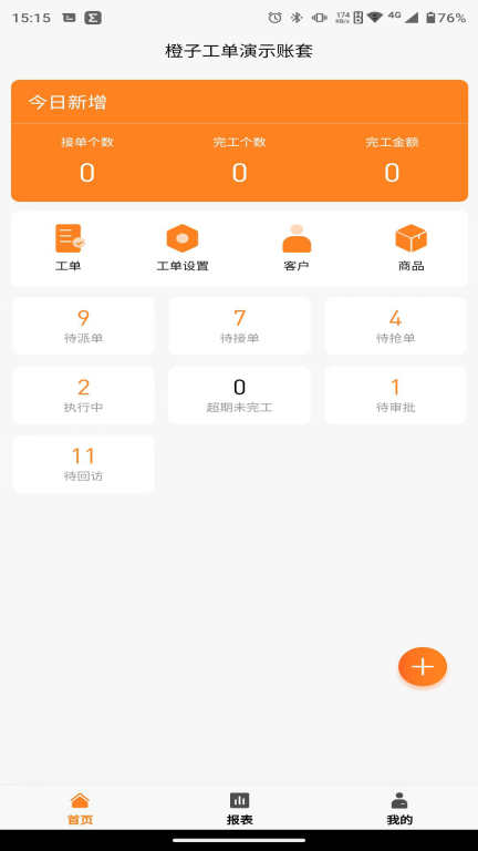 橙子工单图4