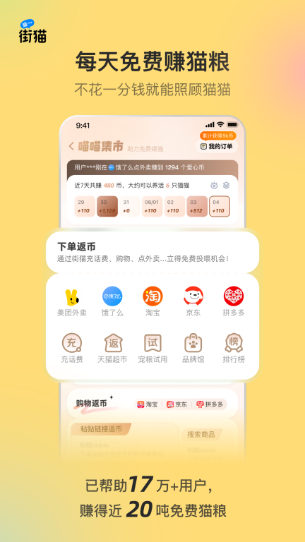 街猫图3