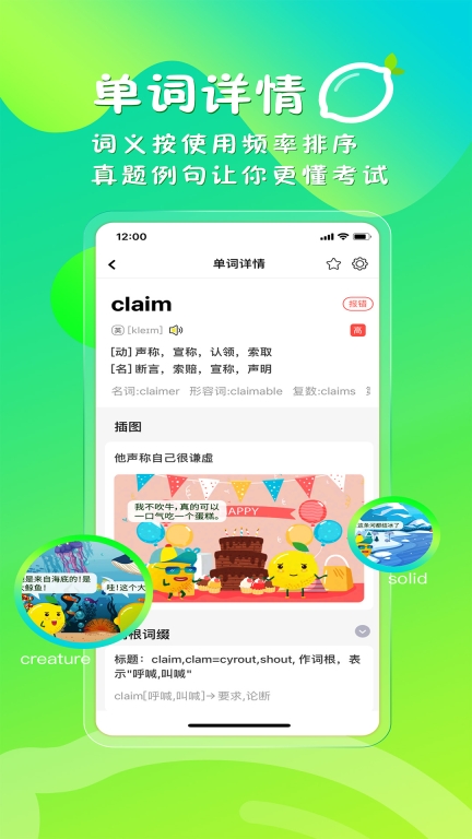 柠檬单词图2