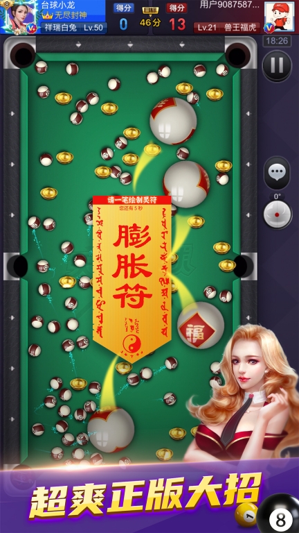 天天台球-3D台球竞技平台图2