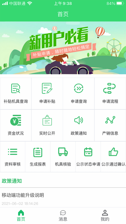 农机购置补贴图1