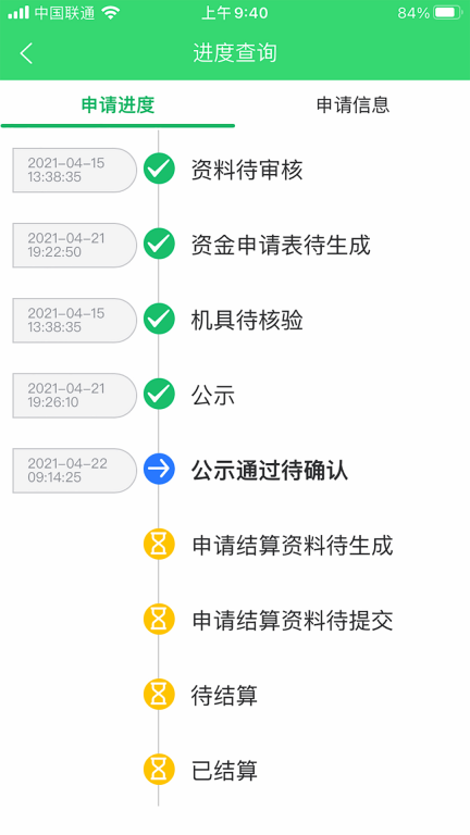 农机购置补贴图2