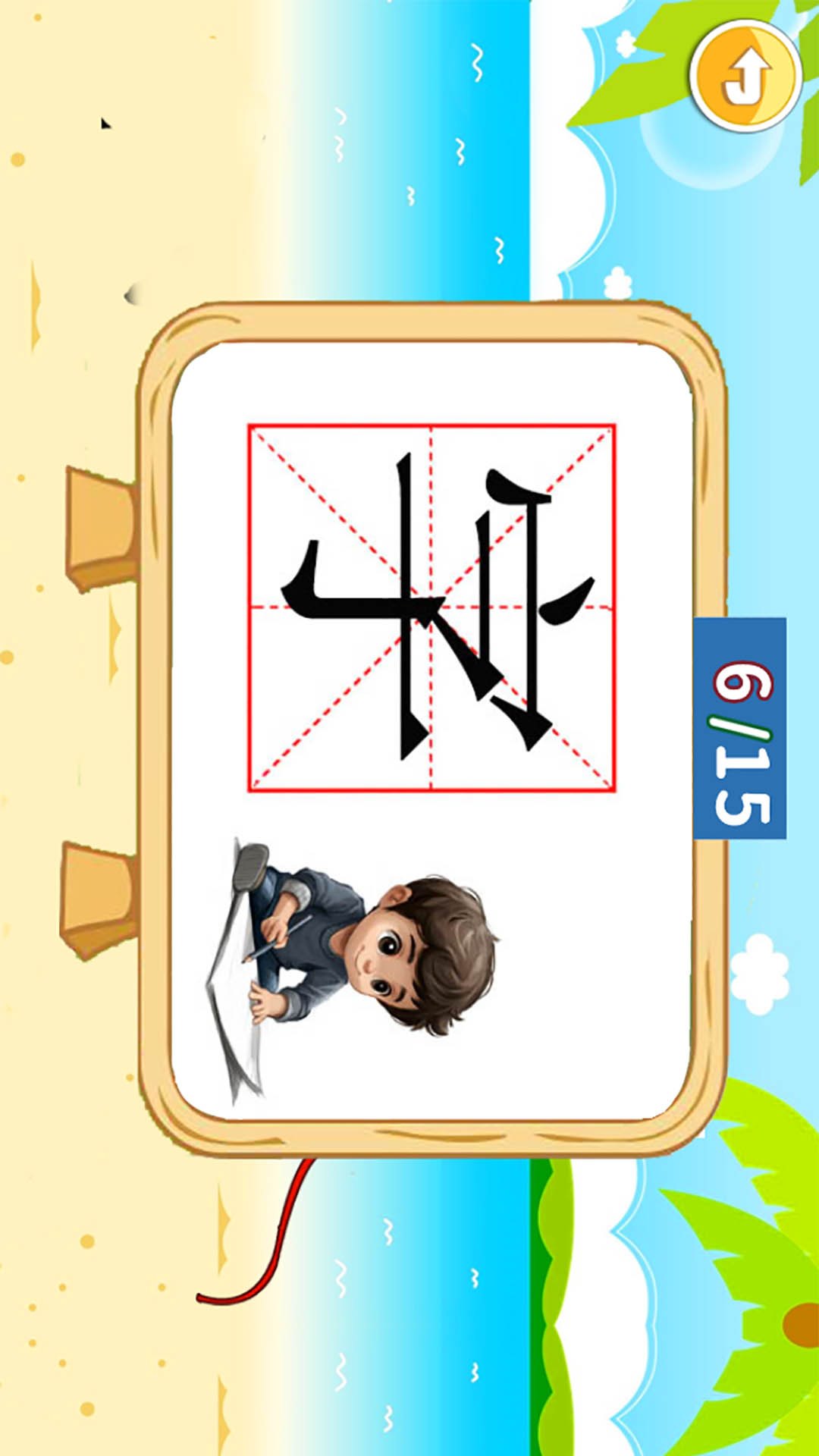 儿童识汉字-宝宝幼升小图1