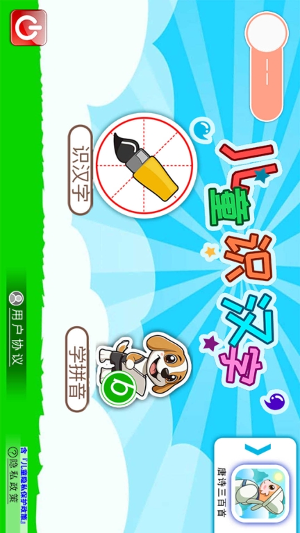 儿童识汉字-宝宝幼升小图5