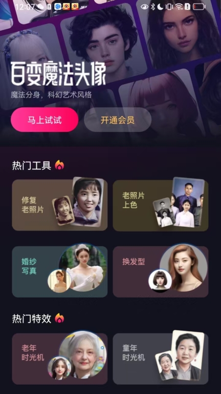 AI百变相机-AI特效美图修图图1