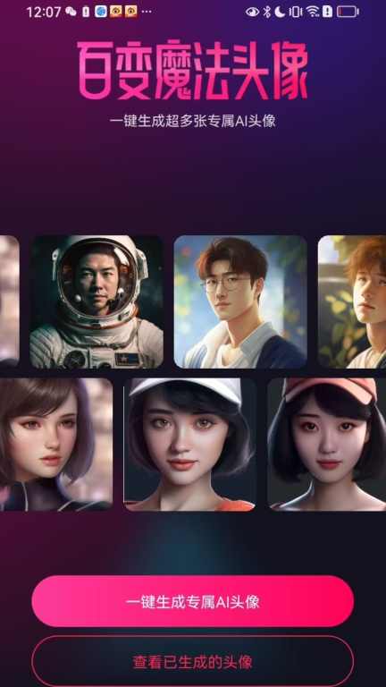 AI百变相机-AI特效美图修图图3