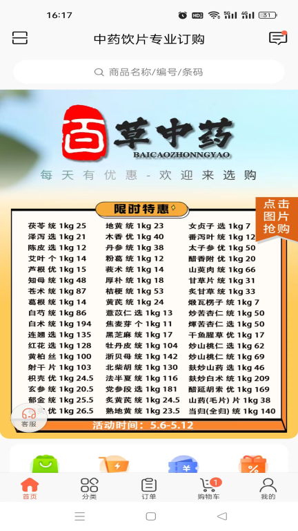 百草药仓图1