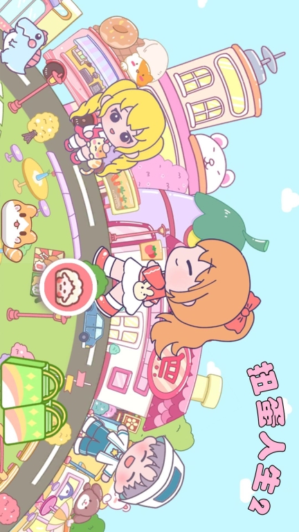 扭蛋人生2-托卡世界童话小镇生活图1