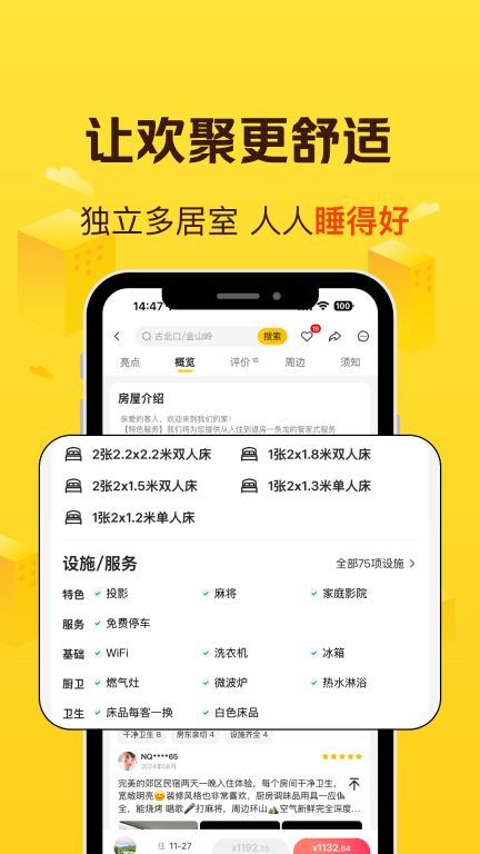 美团民宿-民宿短租住宿平台图3