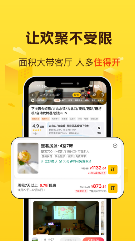 美团民宿-民宿短租住宿平台图2