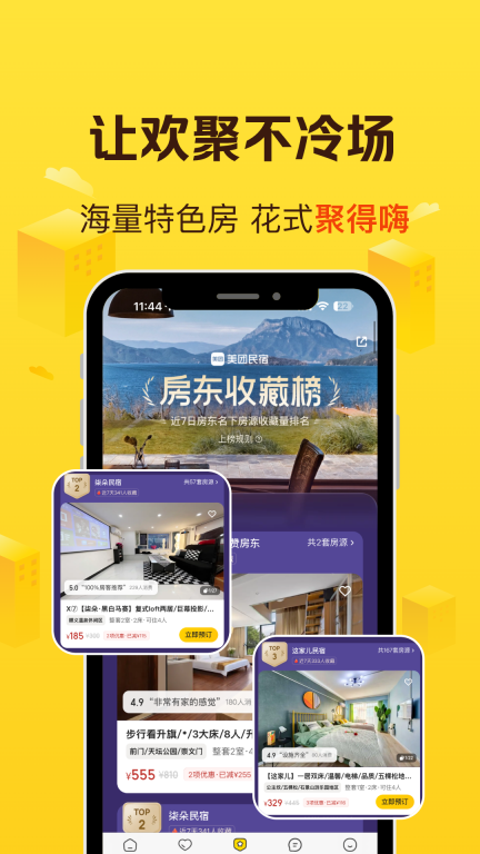 美团民宿-民宿短租住宿平台图4