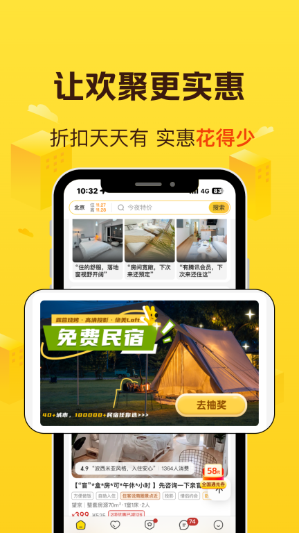 美团民宿-民宿短租住宿平台图1