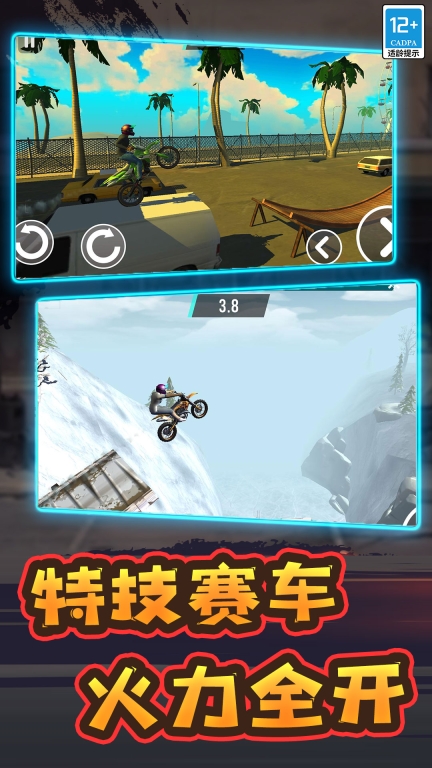 特技赛车图1