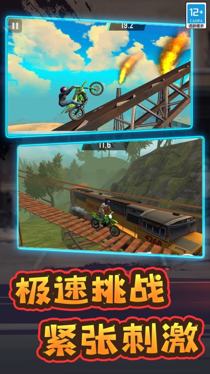 特技赛车图2