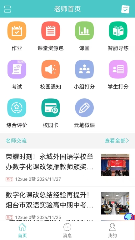 12xue老师图1
