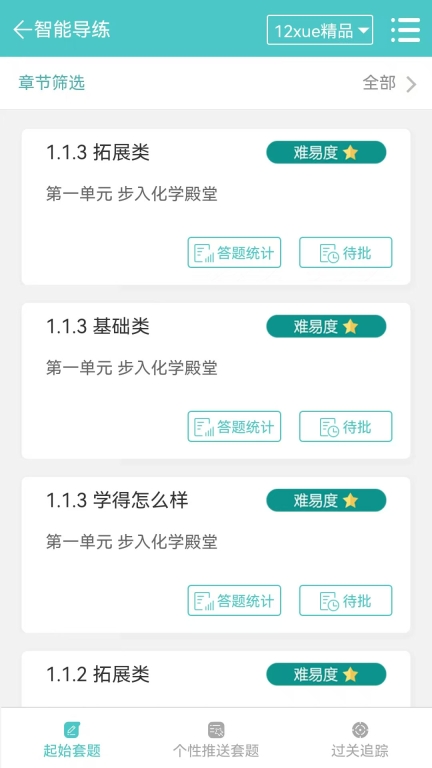 12xue老师图3
