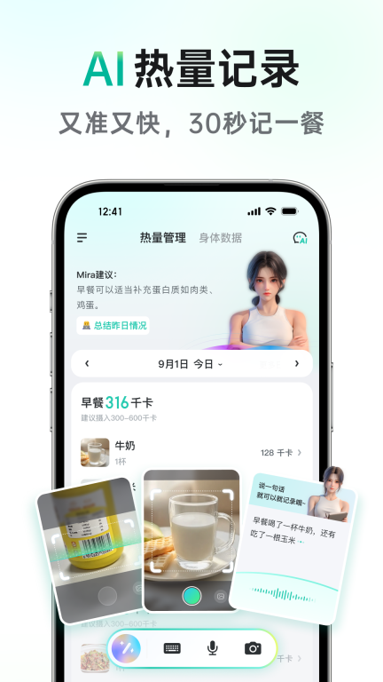 享瘦-AI减肥轻松健康图2