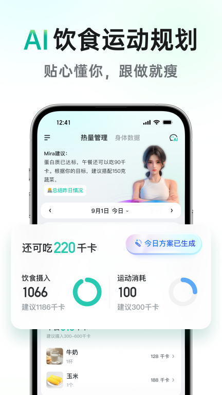 享瘦-AI减肥轻松健康图3