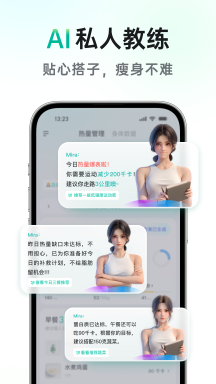 享瘦-AI减肥轻松健康图4