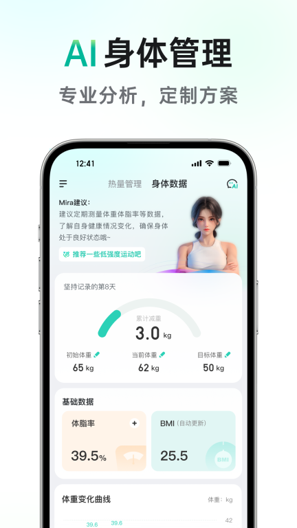 享瘦-AI减肥轻松健康图5
