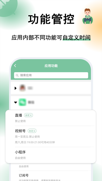 极守护-家长图2