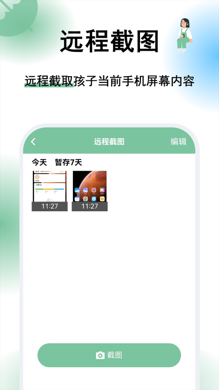 极守护-家长图3