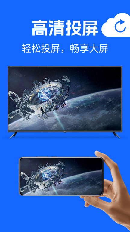 手机电视投屏图2