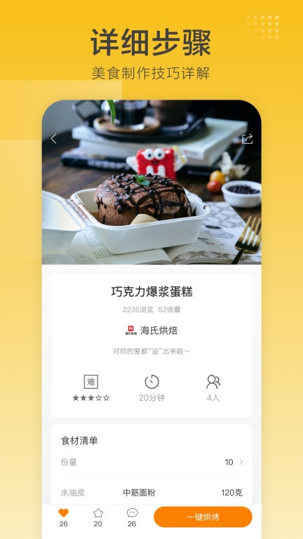 海氏烘焙图3