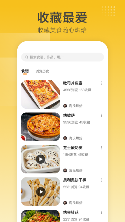 海氏烘焙图4