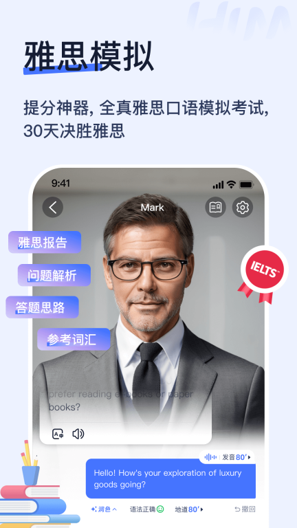 Himoss学英语-AI带你告别哑巴英语图3