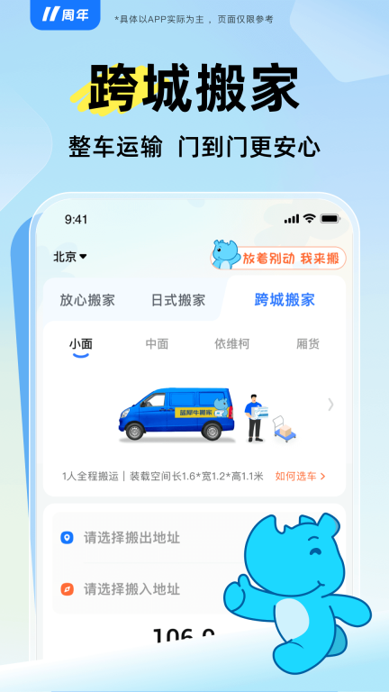 蓝犀牛搬家-全程搬运收费透明图4