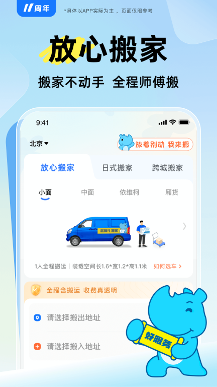 蓝犀牛搬家-全程搬运收费透明图2