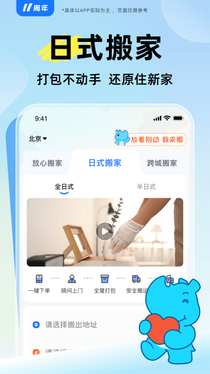 蓝犀牛搬家-全程搬运收费透明图3
